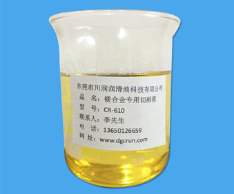 美合金专用切削液CR-610